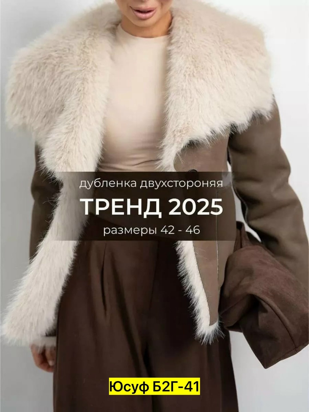 искусственная шуба,шуба из эко меха,шубка,меховая куртка,шуба из экомеха