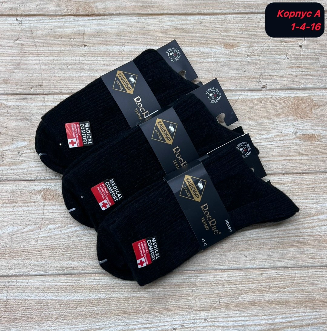 мужские носки,носки мужские классические,комплект носки мужские,носки мужские 10 пар,теплые мужские носки