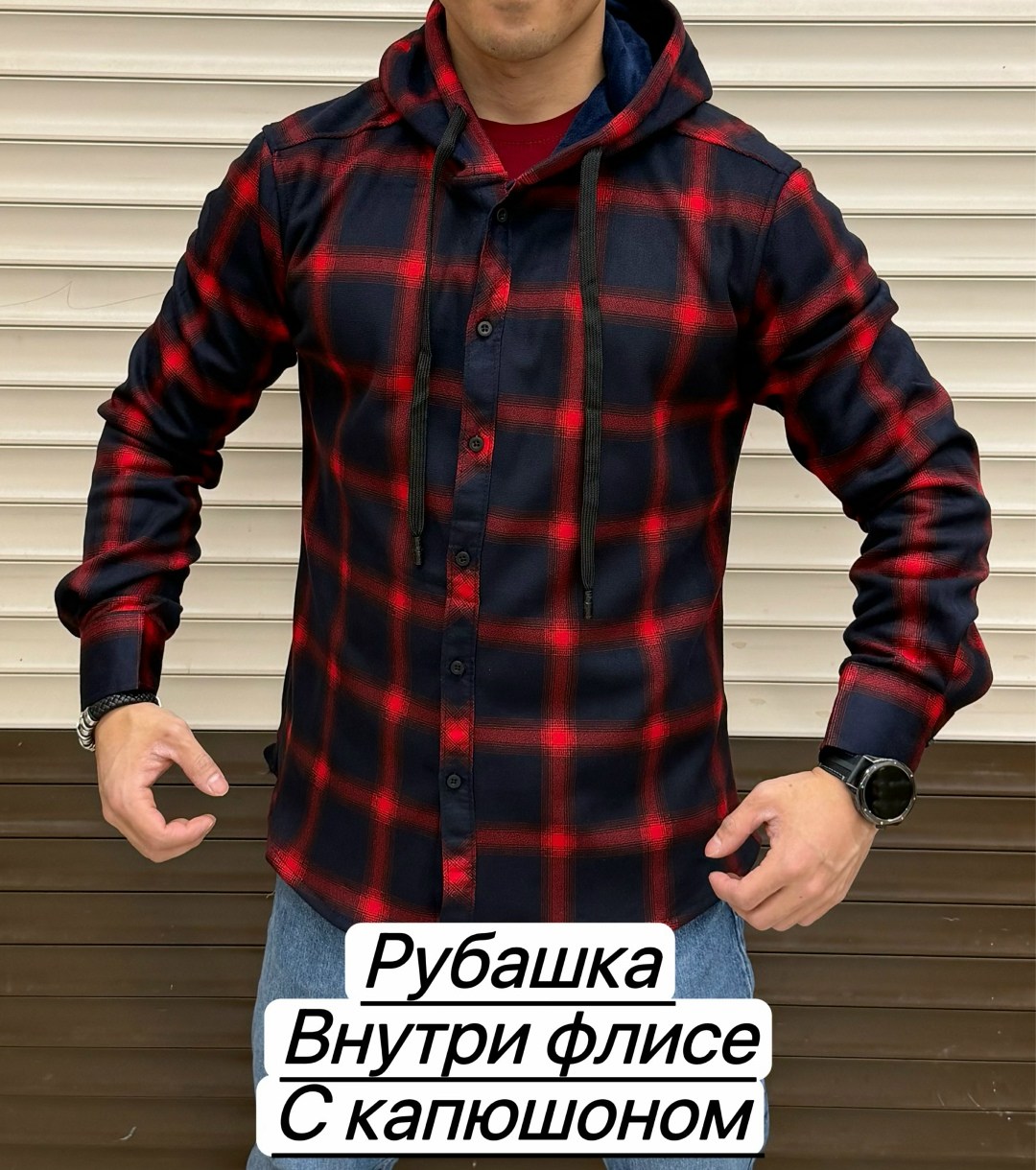 рубашка теплая на флисе,рубашка теплая в клетку с капюшоном,рубашка мужская теплая,рубашка в клетку с капюшоном,теплая рубашка