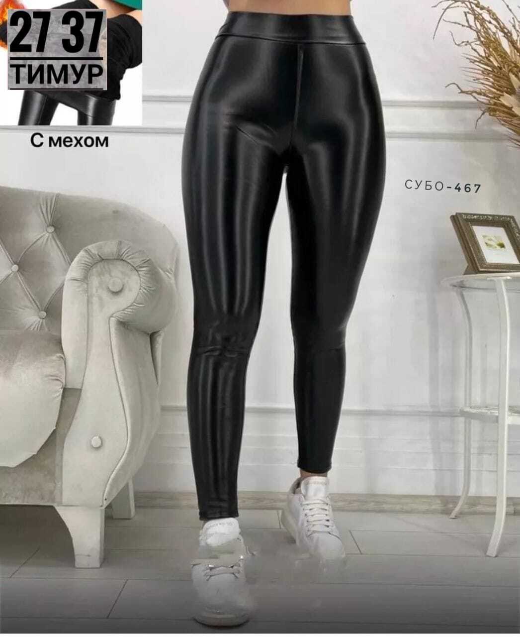 лосины кожаные,леггинсы кожаные,кожаные легинсы,лосины кожаные леггинсы,женские легинсы