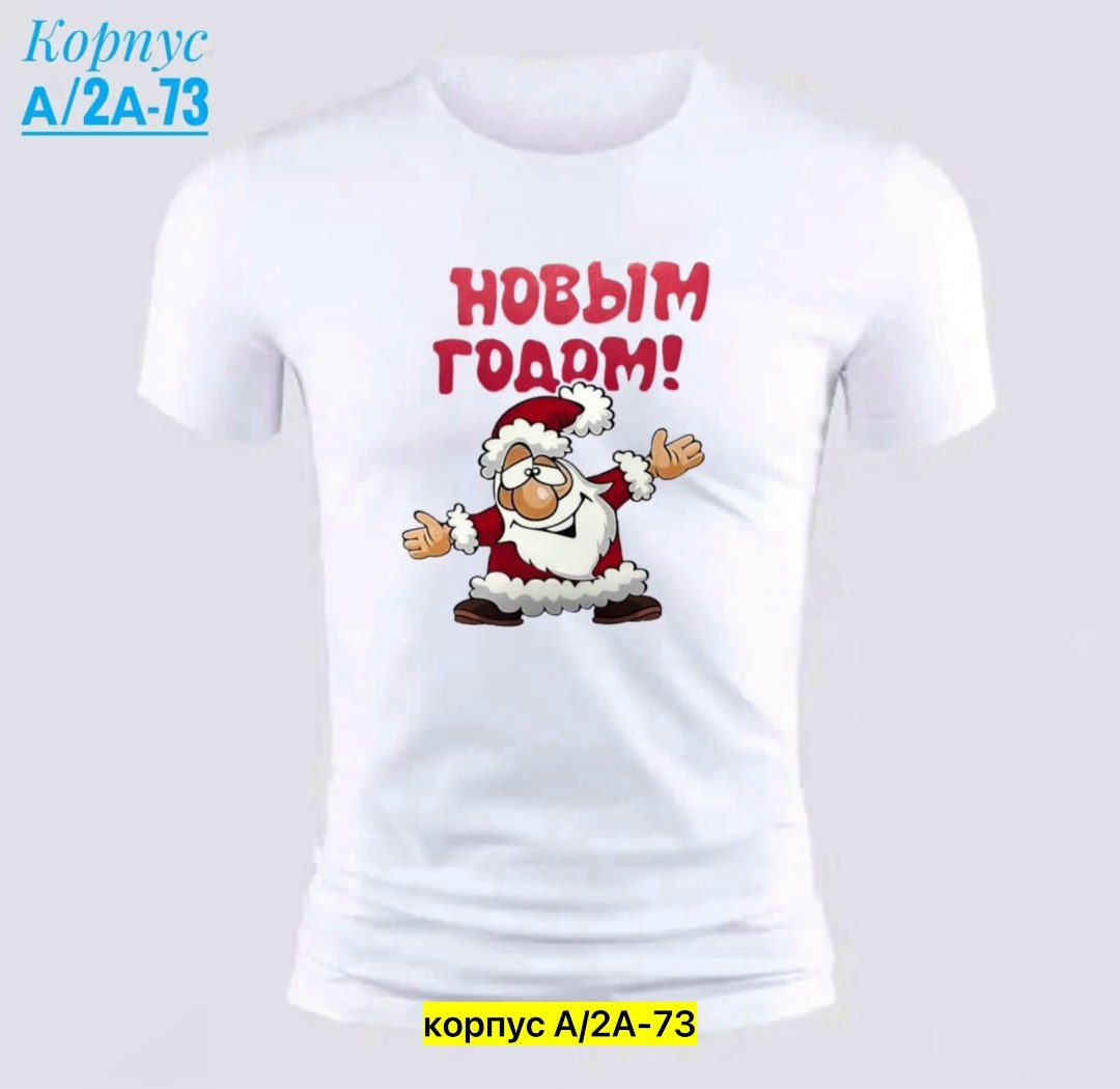 футболки мужские,футболки новогодние,футболки для мужчин,футболки для мальчика,футболки базовая