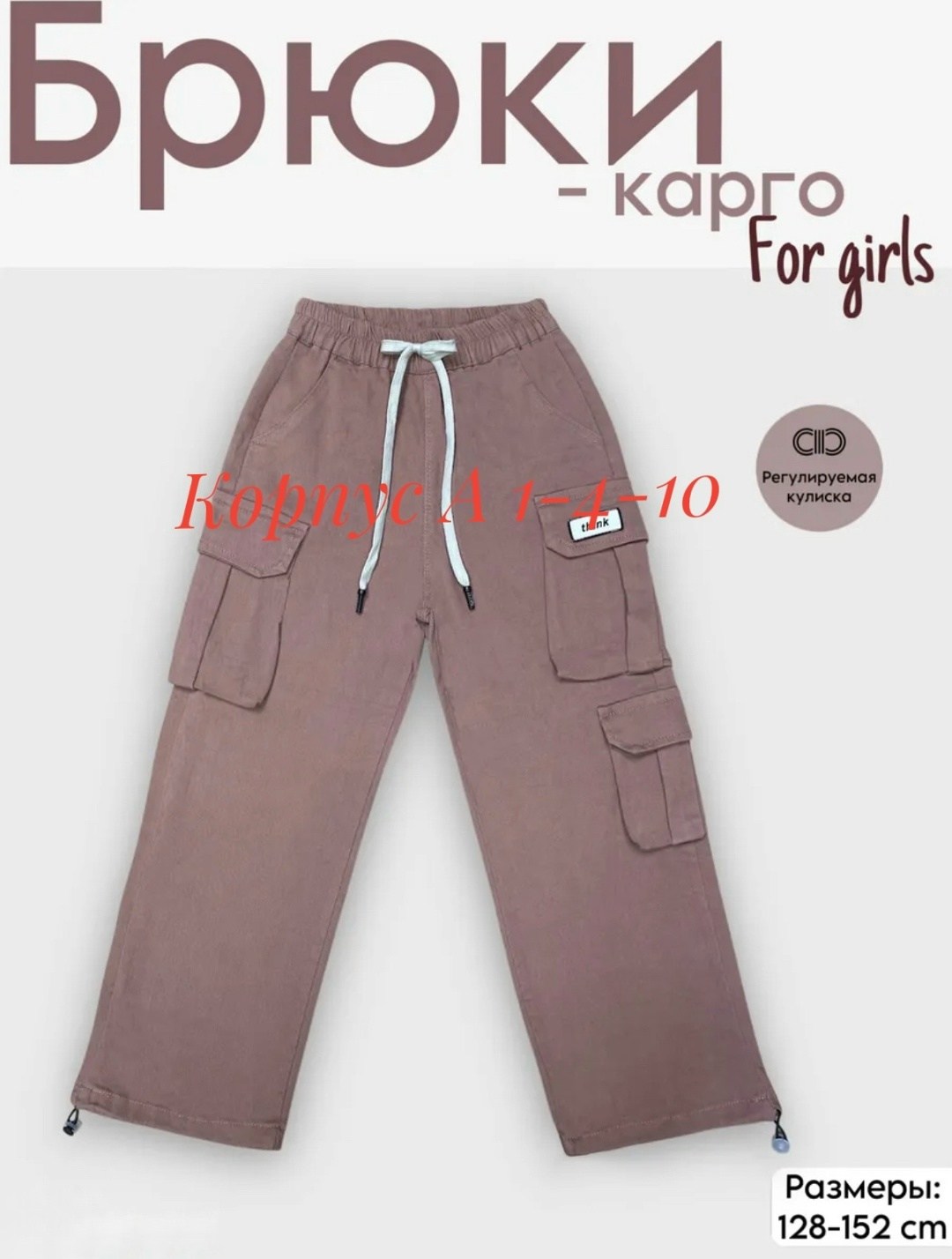 штаны карго,брюк карго,детские брюки карго,спортивные брюки карго,брюки карго широкие