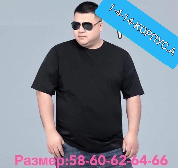 футболки большие размеры,футболки мужские,мужская футболка большие размеры,футболки мужские белые,футболки оверсайз мужские