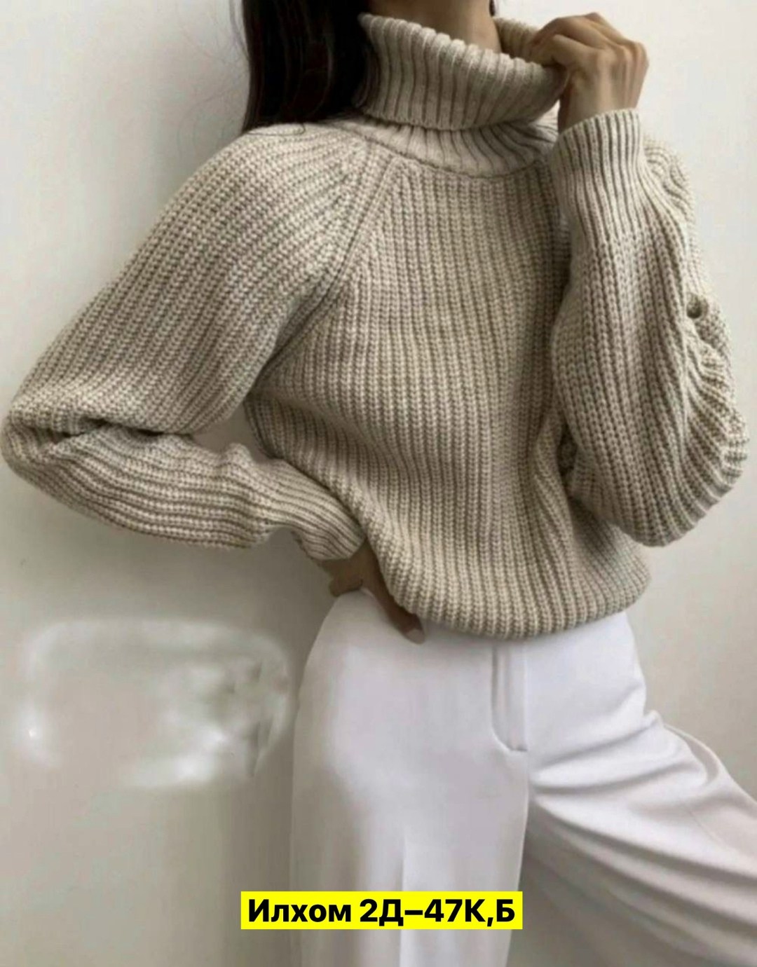 уютный свитер,свитер,свитер оверсайз вязаный с горлом,свитер вязаный оверсайз с горлом объемный,свитер удлиненная