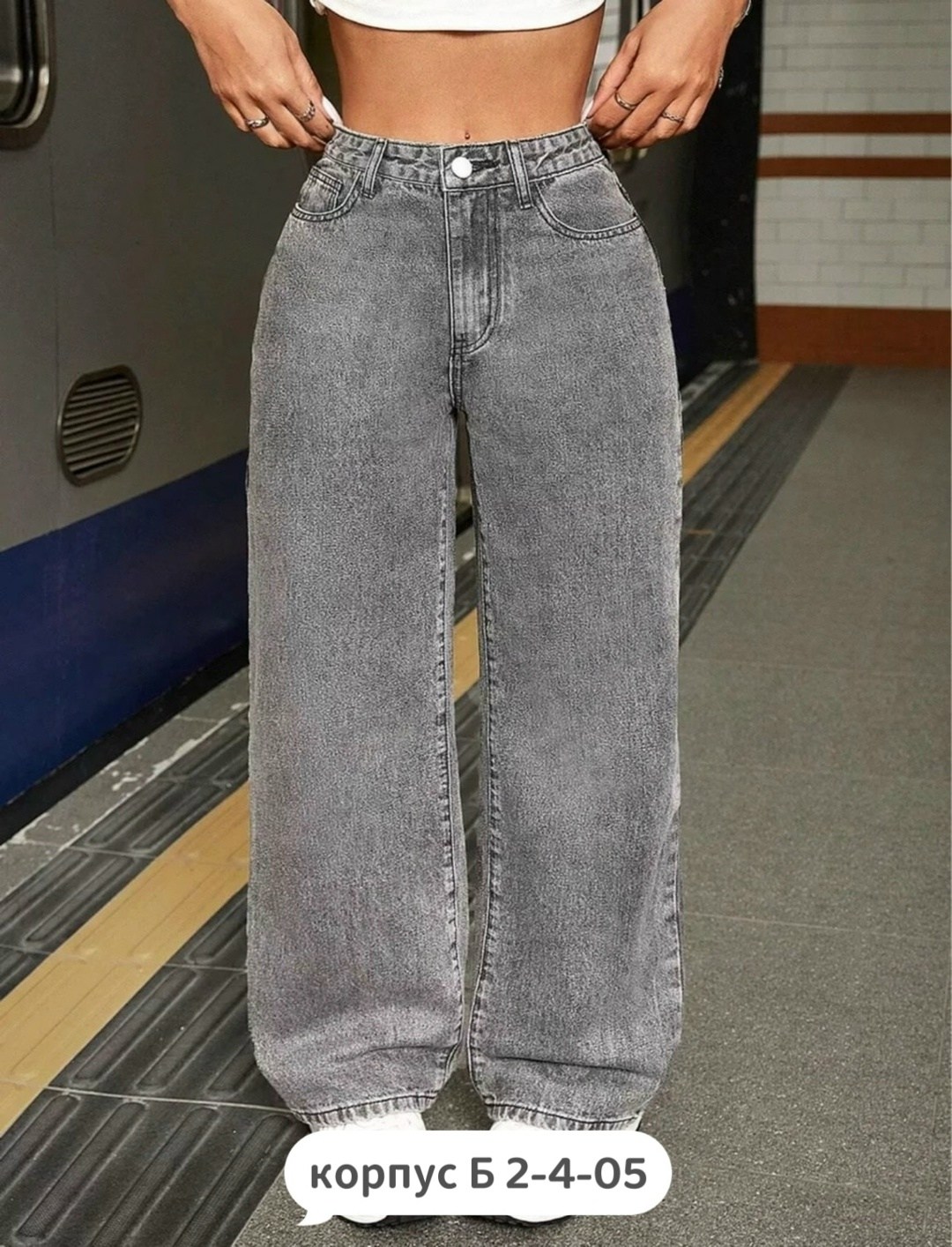джинсы женские широкие,джинсы широкие,женские джинсы,джинсы широкие трубы,серые джинсы широкие