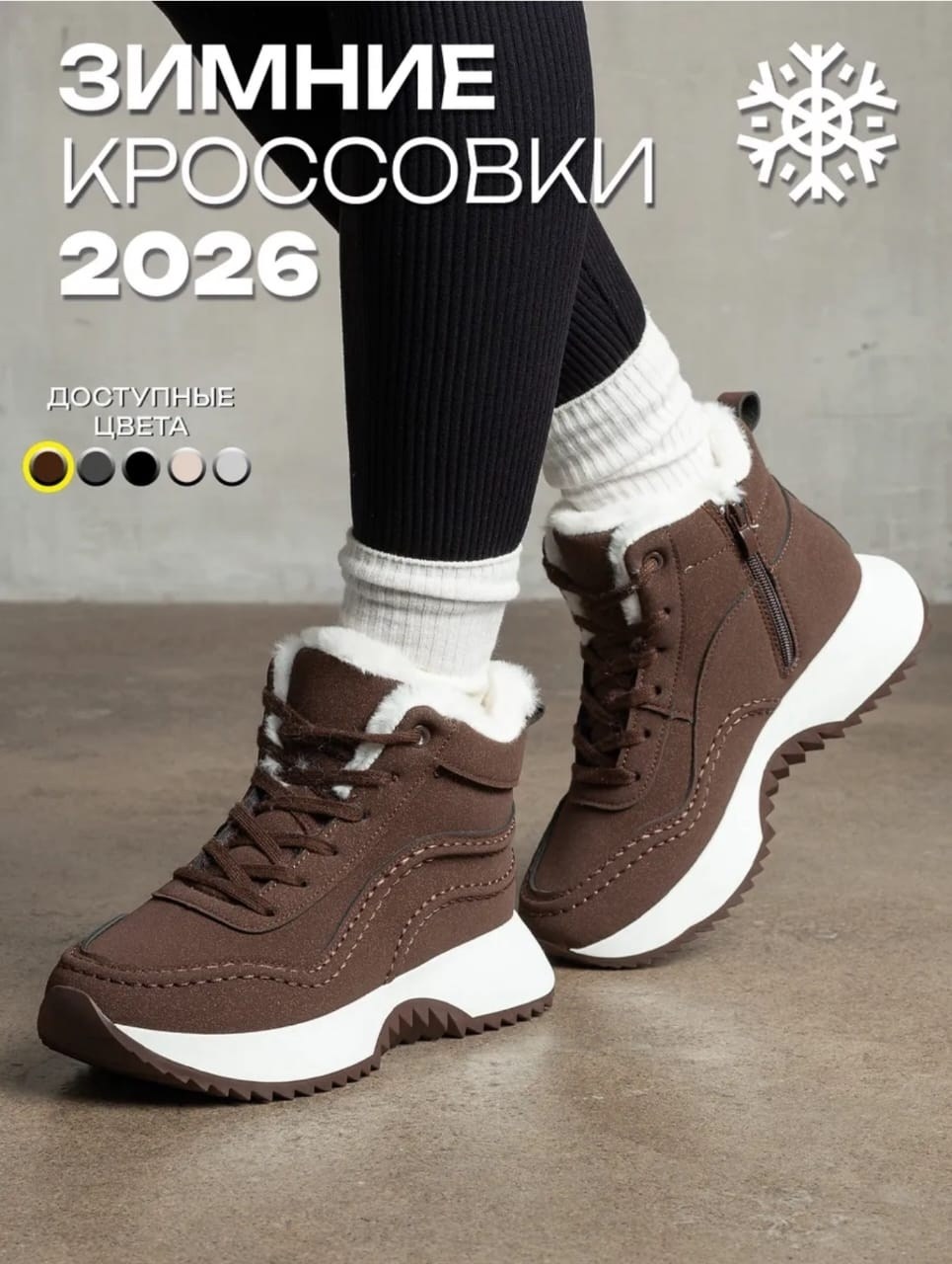 ,кроссовки женскиe,зимние кроссовки женские,кроссовки теплые,кроссовки женские коричневые