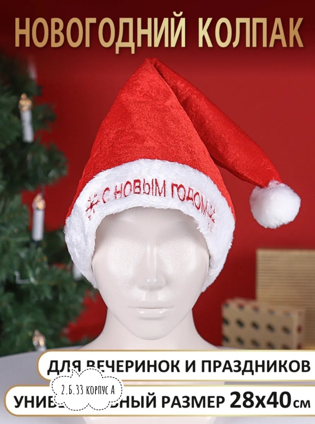 рождественская шапка,новогодние шапочки,новый год шапка,шапка санты клауса,новогодние шапка