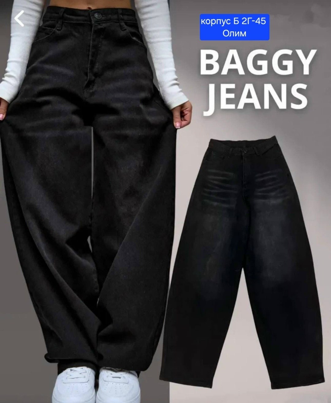 джинсы широкие,джинсы женские широкие,джинсы багги широкие,женские джинсы,джинсы брюки