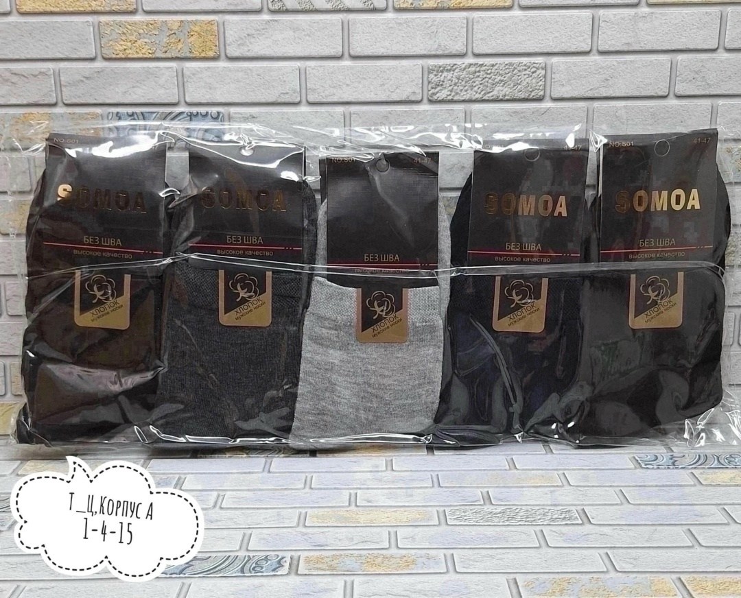 носки мужские,носки мужские 10 пар,носки мужские 12 пар,мужские носки туркан ,носки мужские средние