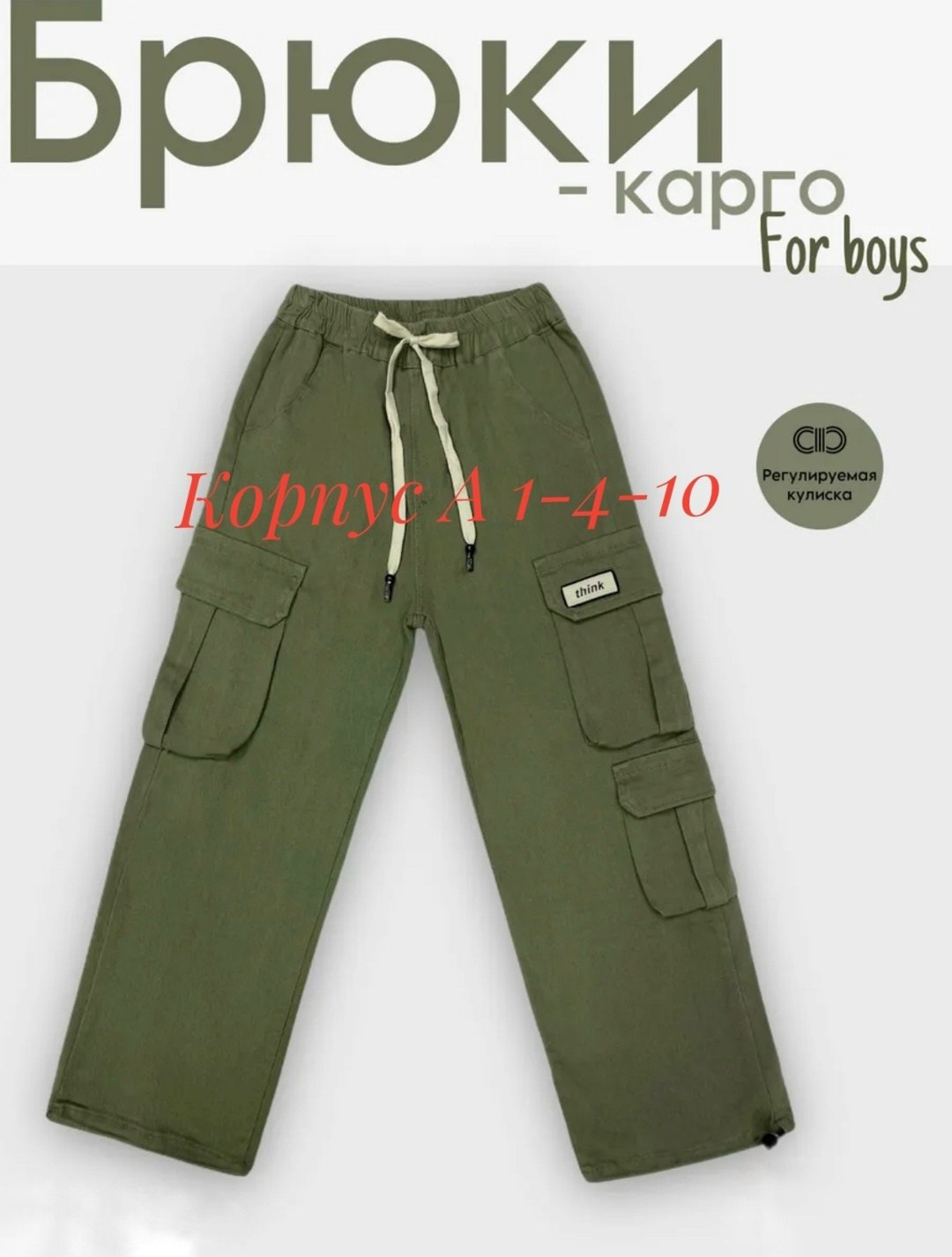 штаны карго,брюк карго,детские брюки карго,спортивные брюки карго,брюки карго широкие