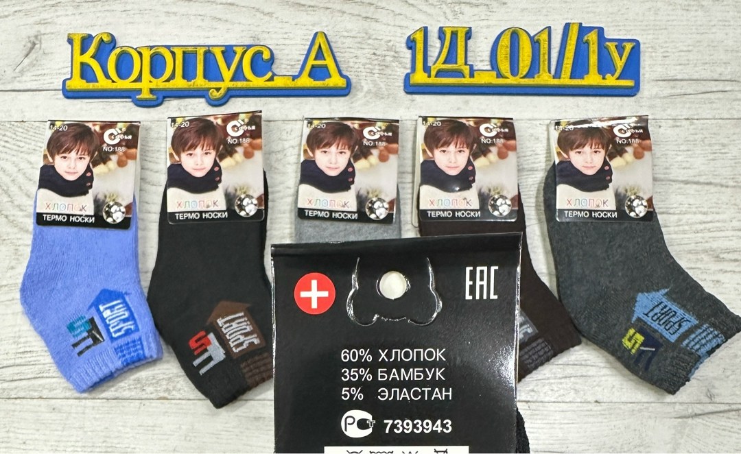 носки детские для мальчика,носки детские теплые,носки подростковая,носки детcкие подростковые,носки махровые для мальчика