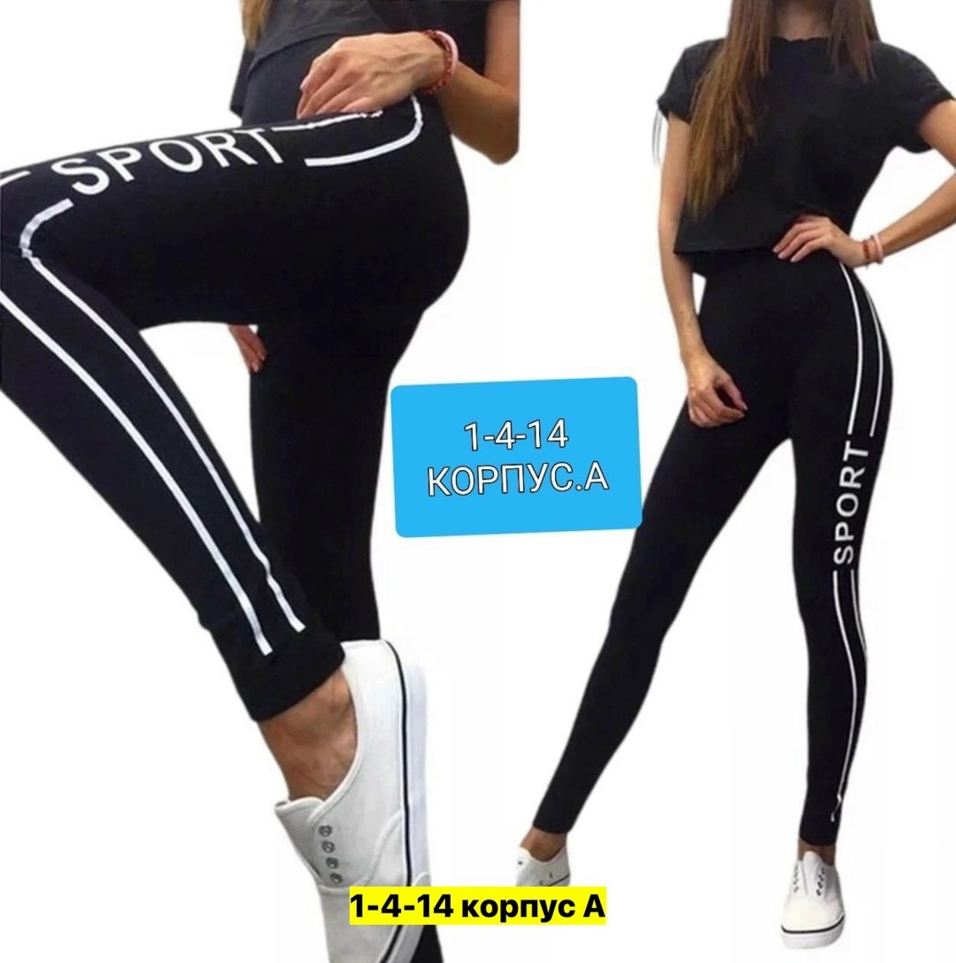 лосины женские спортивны,лосины женские,легинсы женские,легинсы с надписью,лосины спортивные женские