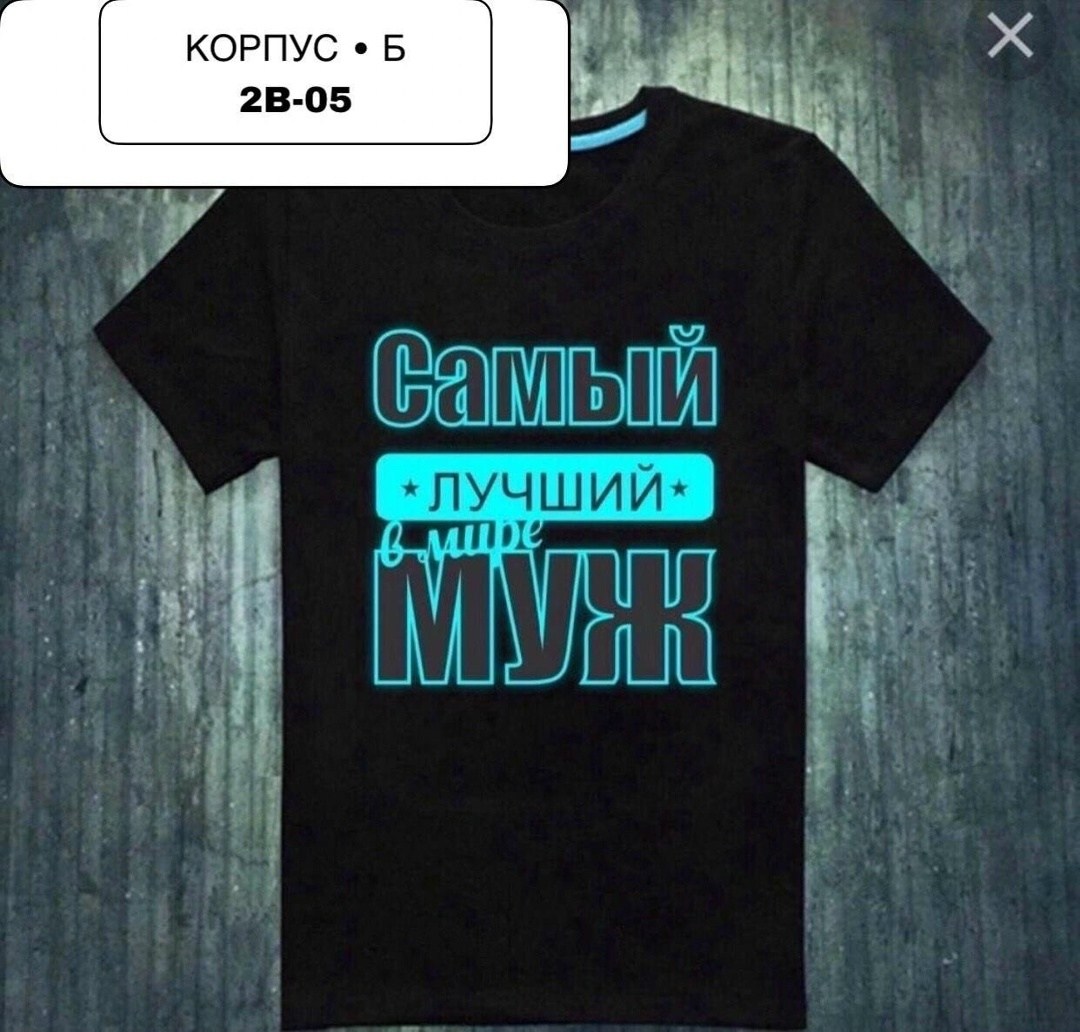 мужская футболка,футболка,футболки для мужчин,футболка майка,футболка лучший муж