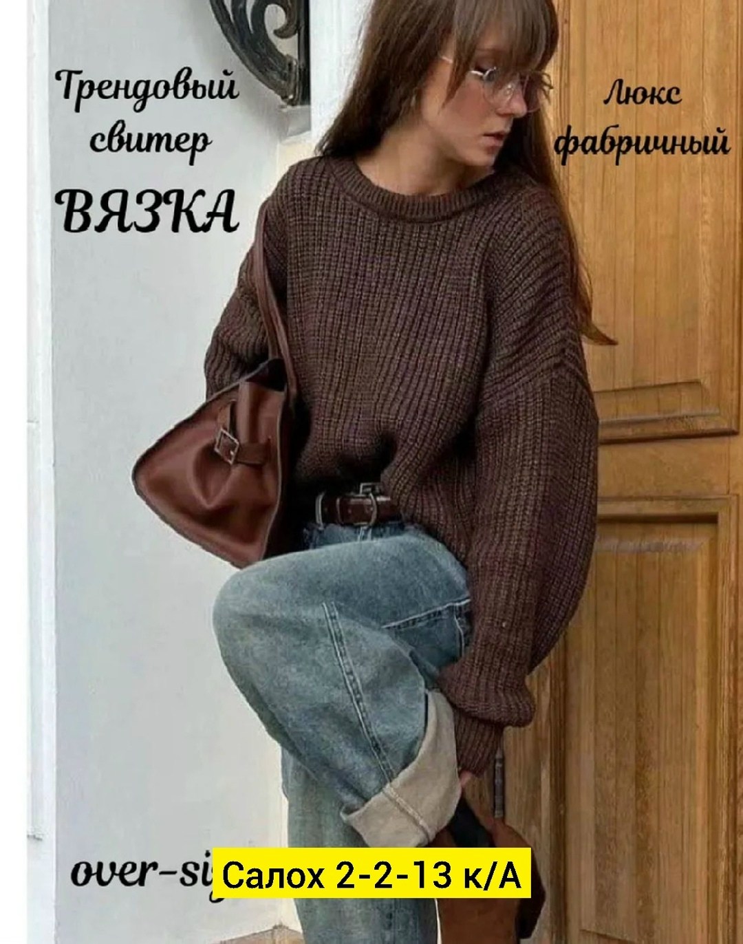 коричневый свитер,женские свитера,женский свитер оверсайз,мода стиль