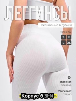 Лосины