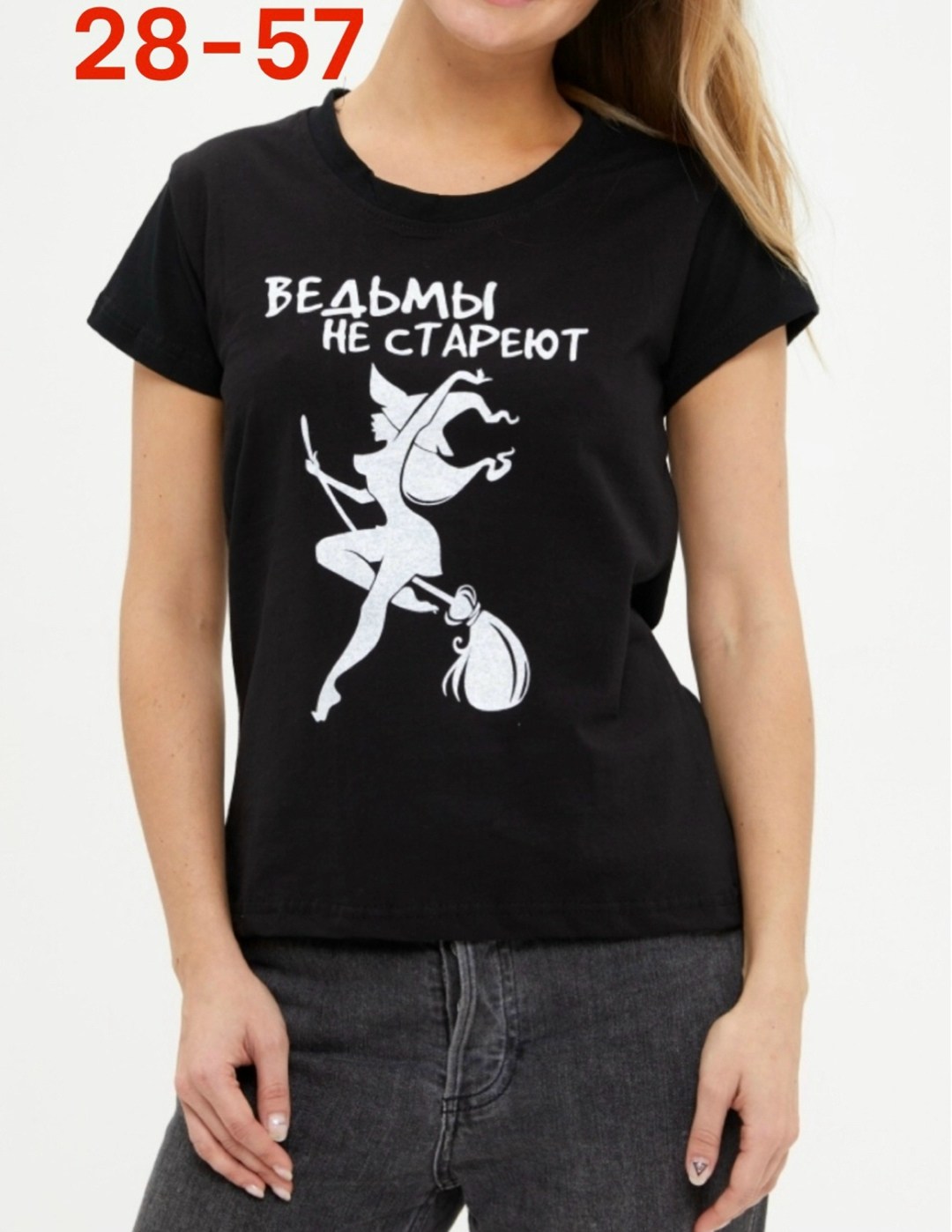 футболка женская,футболка ведьмы не стареют,футболка ведьма,женская футболка черная,футболка поло женская