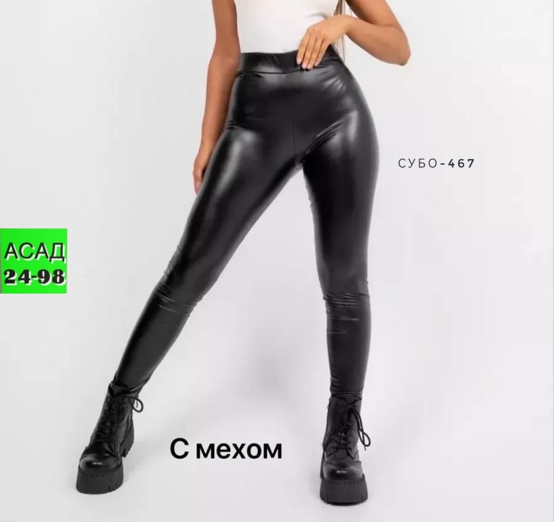 лосины кожаные,женские легинсы,леггинсы кожаные,кожаные легинсы,лосины женские