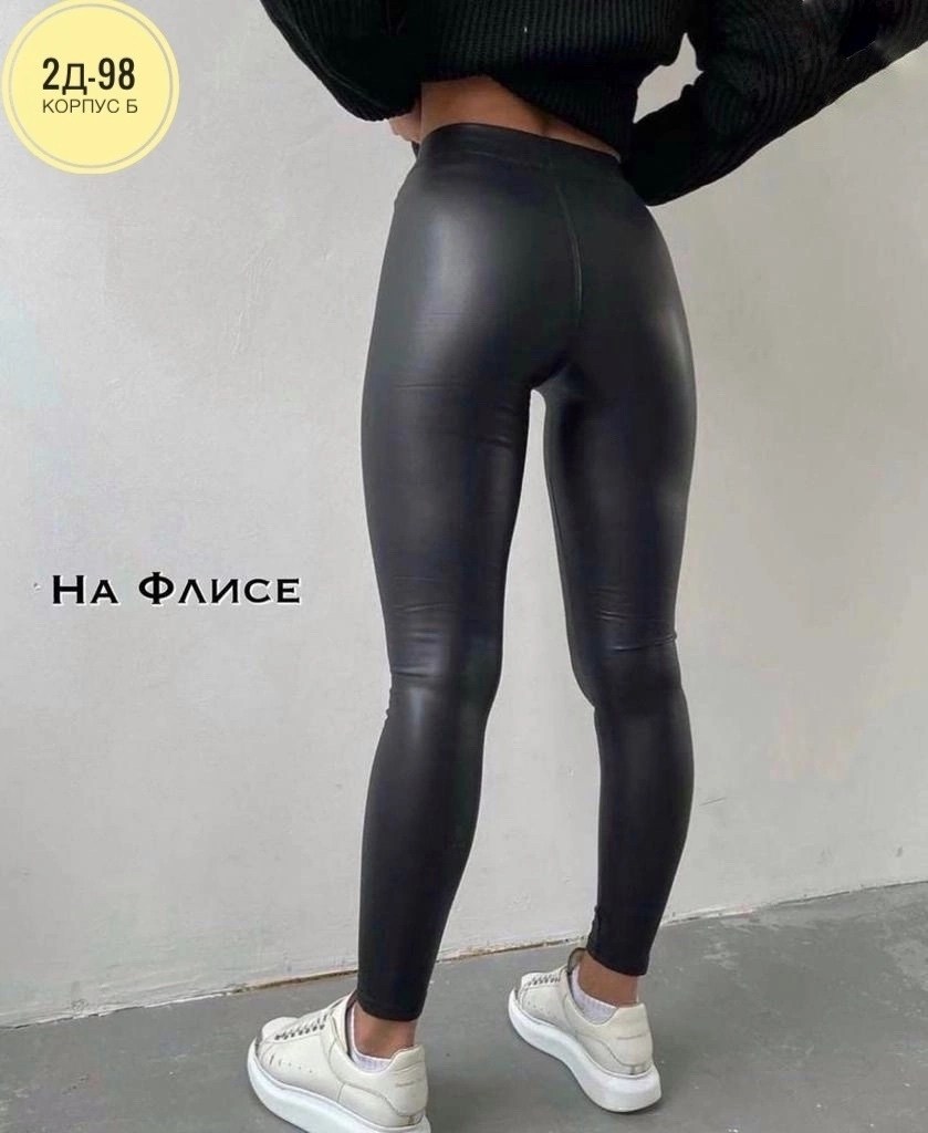 лосины кожаные,кожаные легинсы,леггинсы кожаные,легинсы из экокожи,кожаные легинсы женские