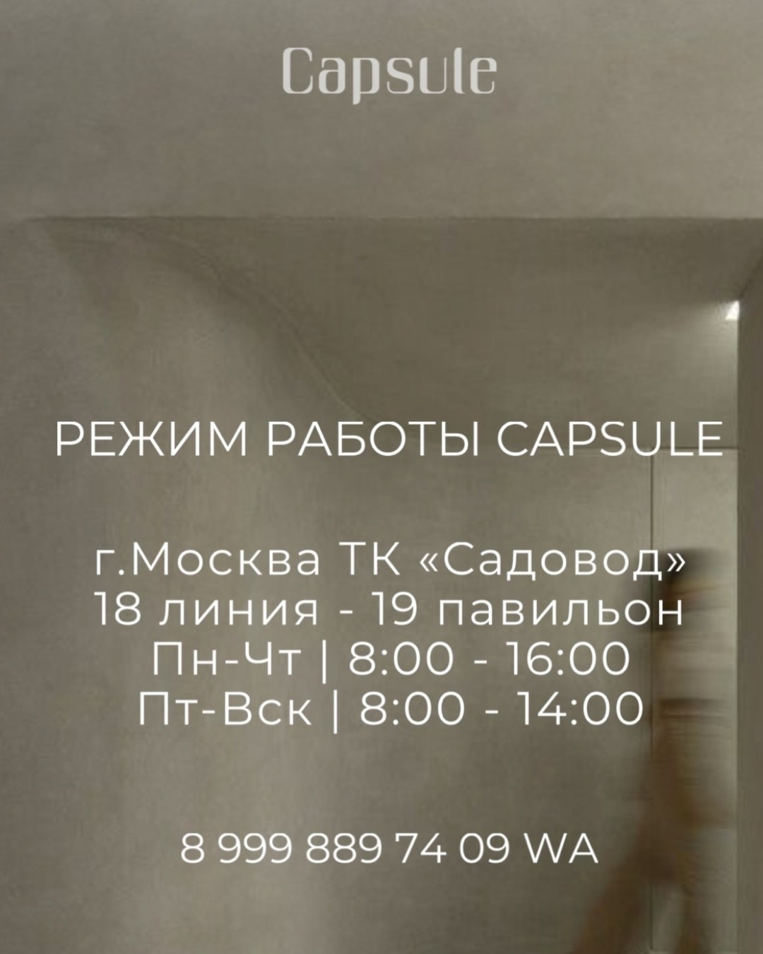 капсул,архитектура дизайн,базовая капсула,capsule wardrobe,capsule