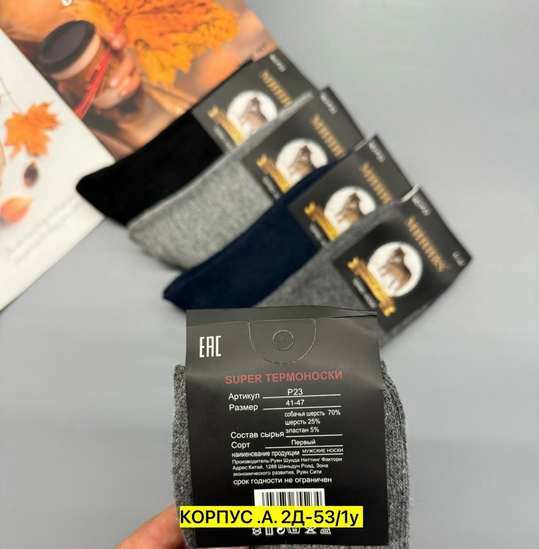 носки мужские шерсть,носки мужские,носки мужские махровые,мужские носки из собачьей шерсти,термоноски мужские собачья шерсть