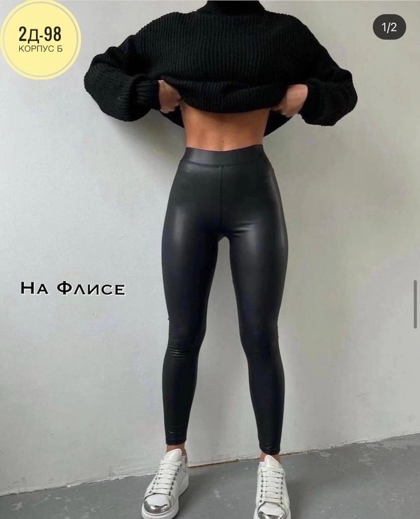 лосины кожаные,кожаные легинсы,леггинсы кожаные,легинсы из экокожи,кожаные легинсы женские