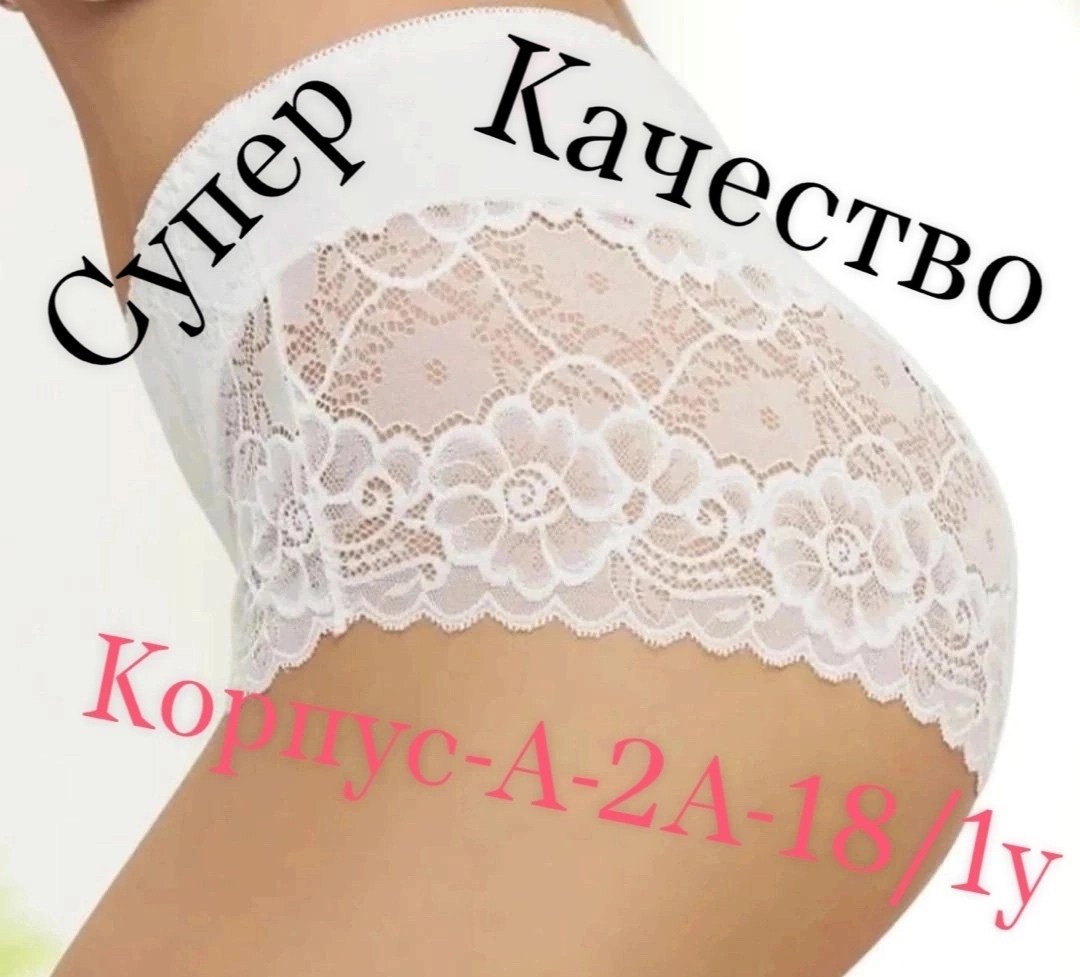 кружевные женские трусы,трусы кружевная,кружевные шортики,трусики женские кружевные,кружевные трусики