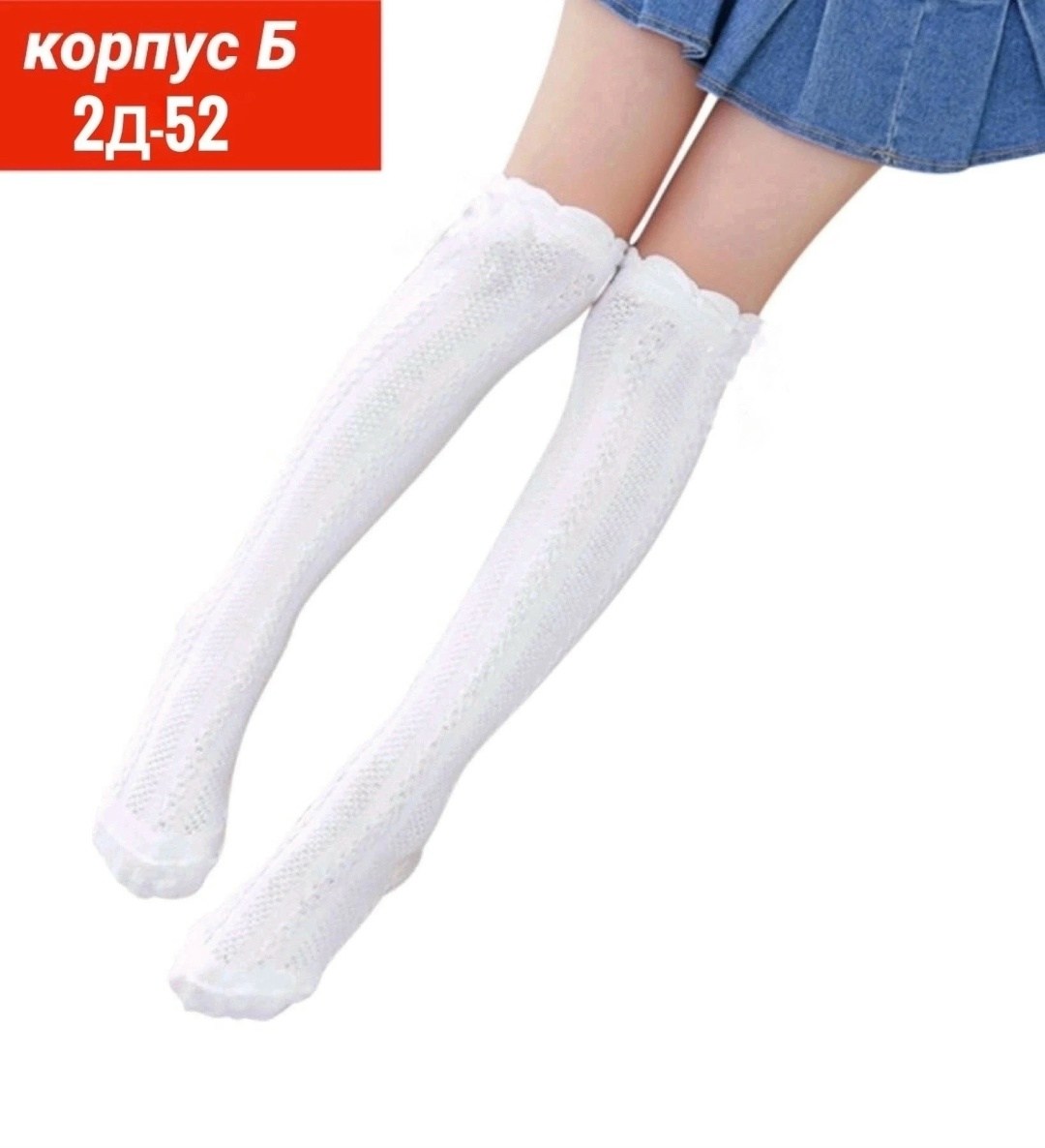 кружевные гольфы,гольфы с кружевами,гольфы для девочек с кружевом,кружевные носки,гольфы с кружевом