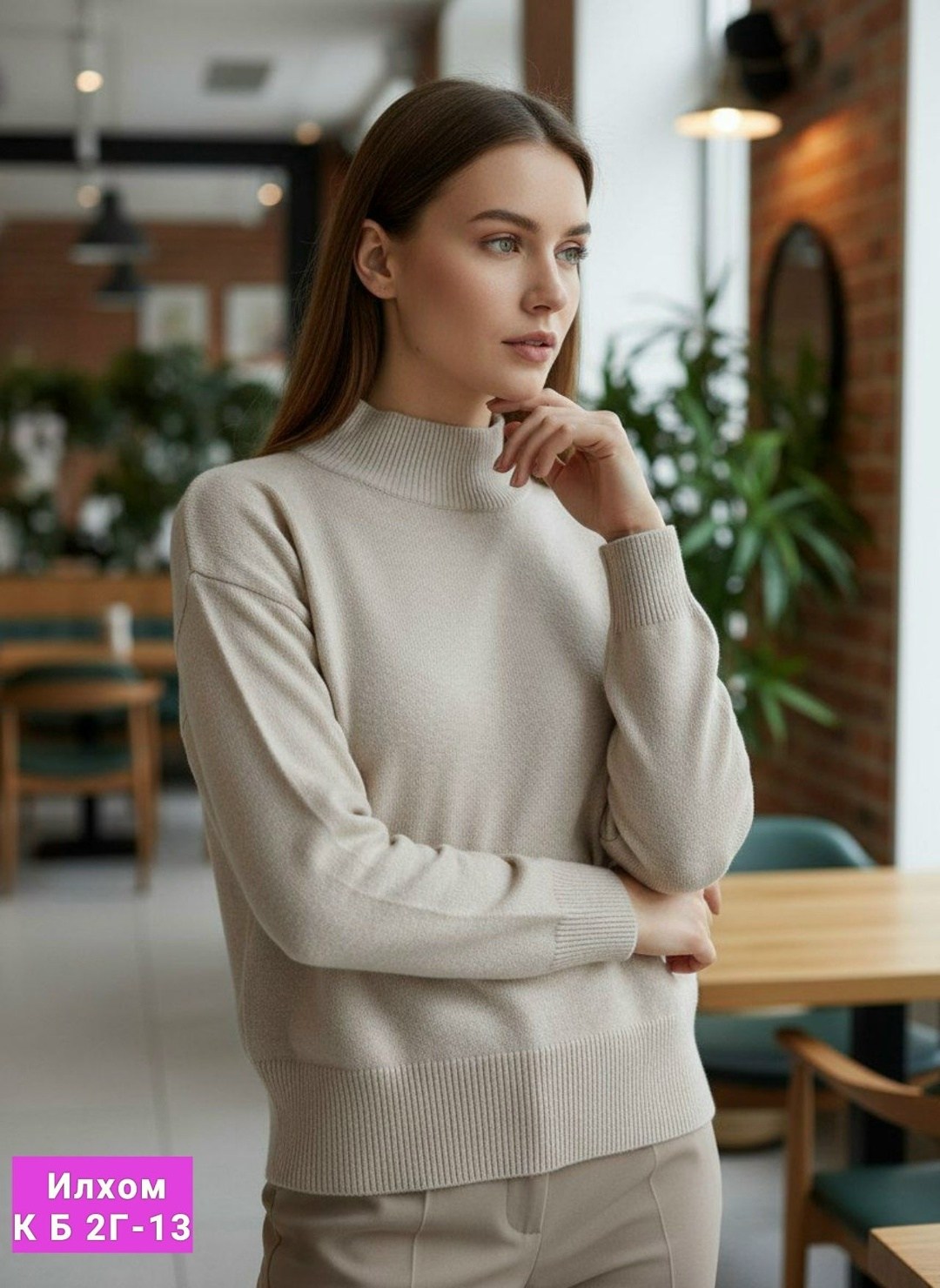 женский свитер,модные свитера,бежевый джемпер,бежевый свитер,джемпер жен