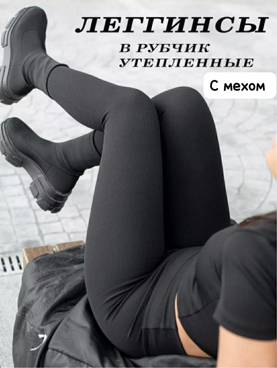 лосины женские больших размеров,женские легинсы,лосины женские большой размер,легинсы женские большие,лосины большие размеры