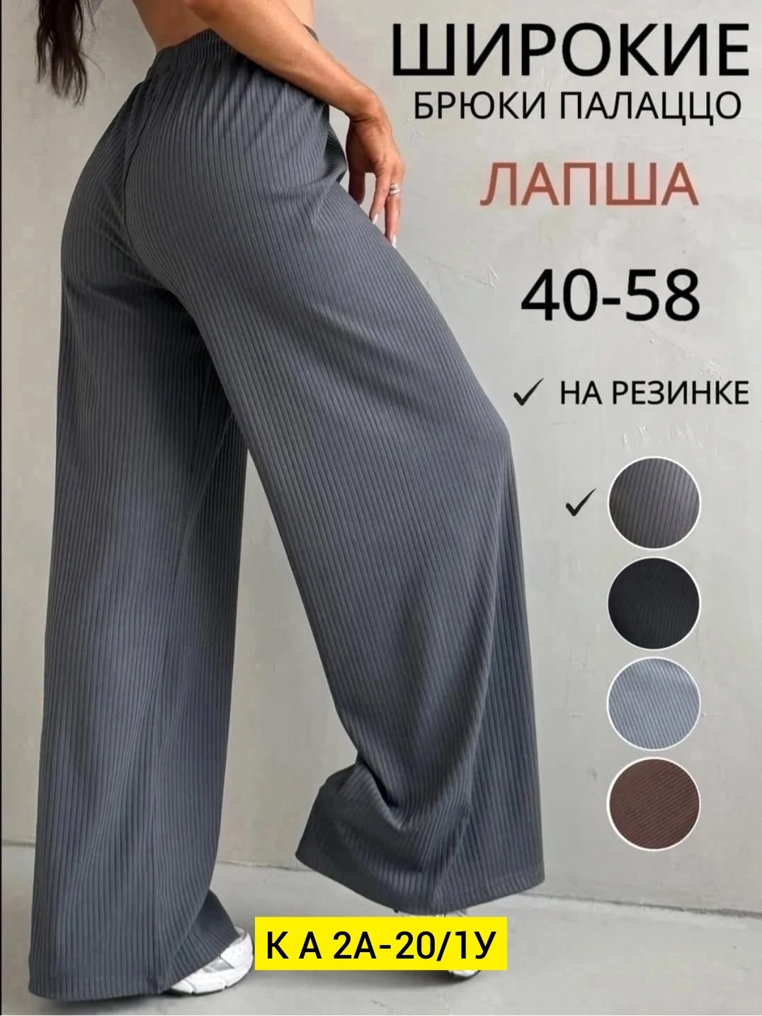 трикотажные брюки,женские повседневные брюки,брюки повседневные длинные,брюки женские трикотажные,брюки штаны