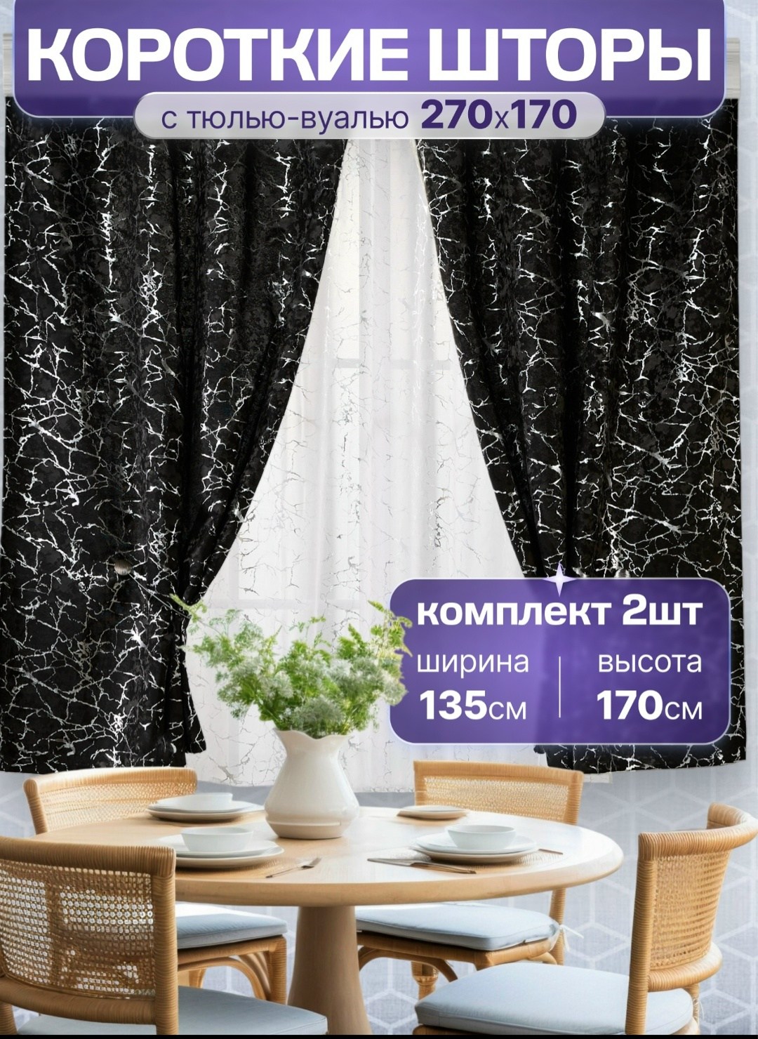 комплект штор,комплект штор с тюль,шторы для кухни короткие комплект 2 шт,шторы,комплект из двух штор