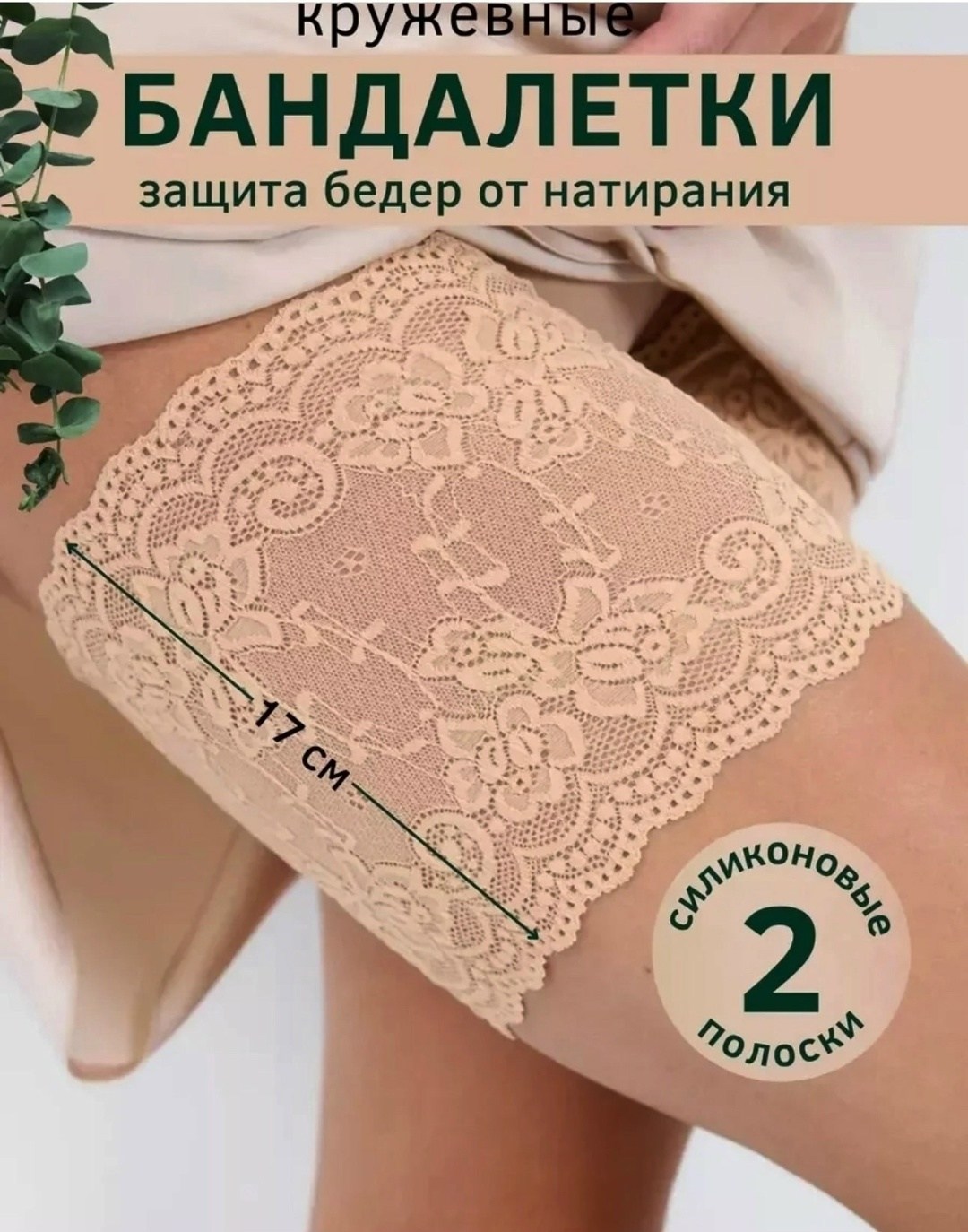 бандалетки от натирания бедер,бандалетки от натирания между ног,бандалетки от натирания,бандалетки подвязка от натирания бедер,бандалетки от натирания бедер hidlace