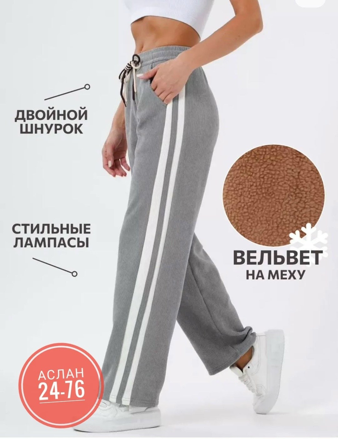 брюки спортивные вельветовые,штаны вельвет,брюки спортивные женская,удобные брюки,брюки спортивные