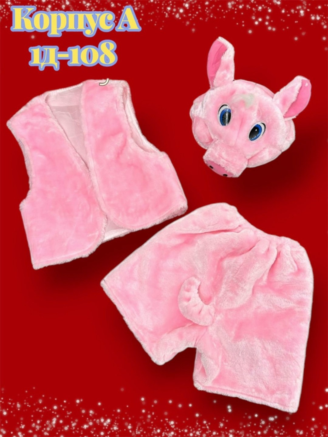 карнавальный костюм поросенок,костюм свиньи,костюм поросенка,детский карнавальный костюм поросенок,костюм поросенка для мальчика