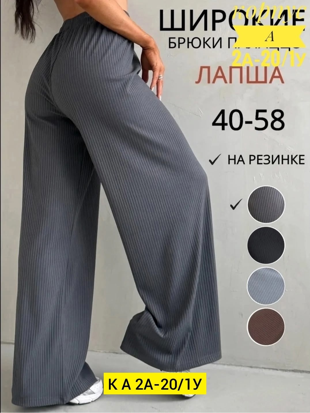 трикотажные брюки,женские повседневные брюки,брюки повседневные длинные,брюки женские трикотажные,брюки штаны