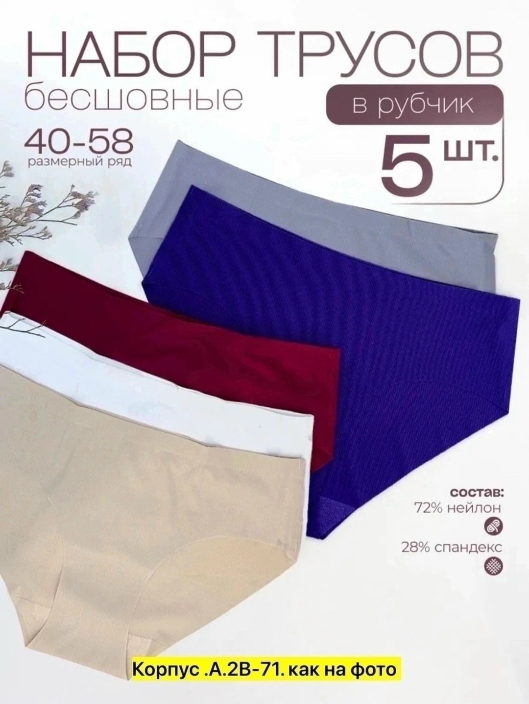 женские трусы бесшовные,трусики бесшовные,трусы бесшовные,комплект трусов,женское белье