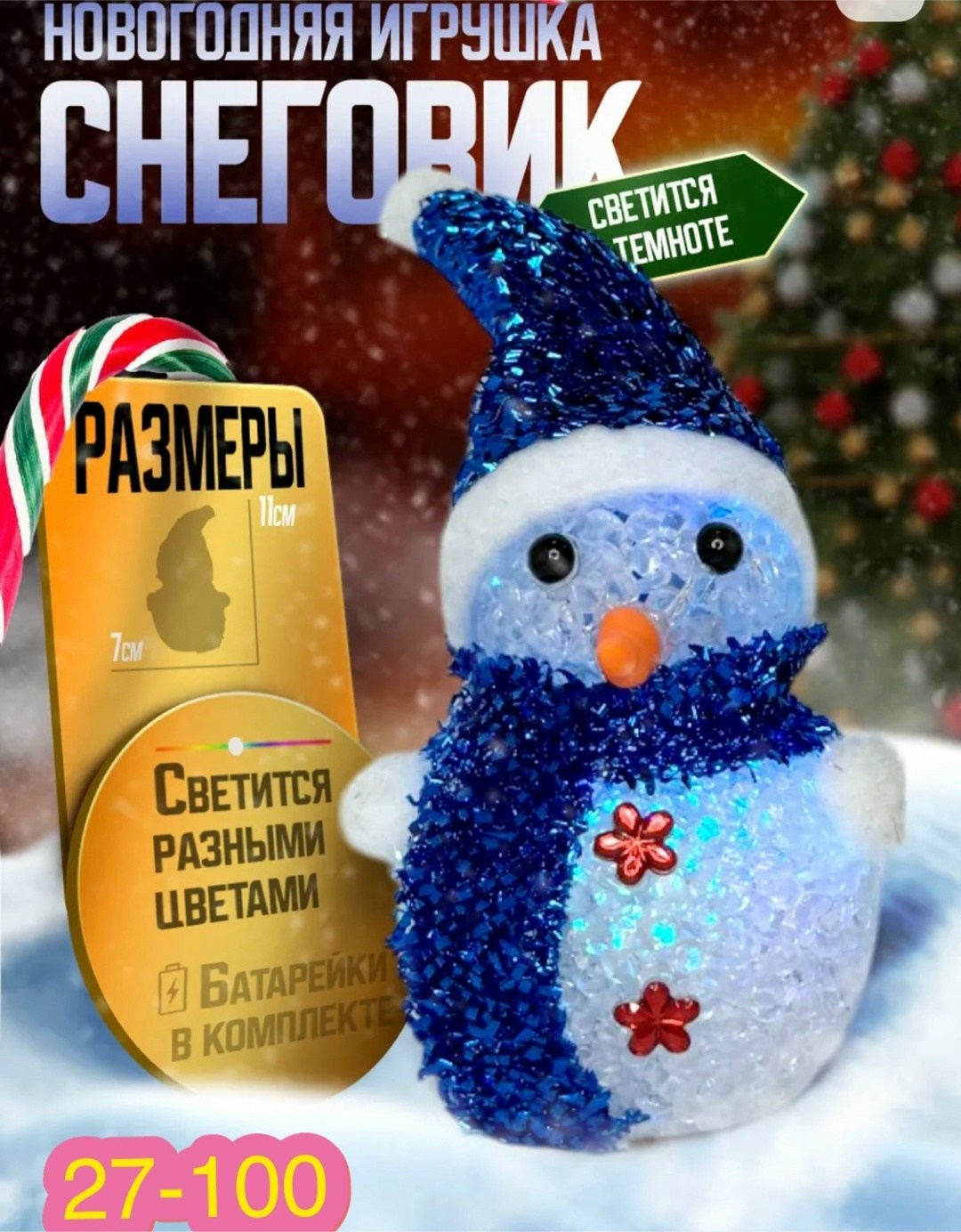 игрушка снеговик светящийся,светодиодная фигурка снеговик,игрушка снеговик,игрушка новогодняя светящийся снеговик,елочная игрушка пластиковая снеговик