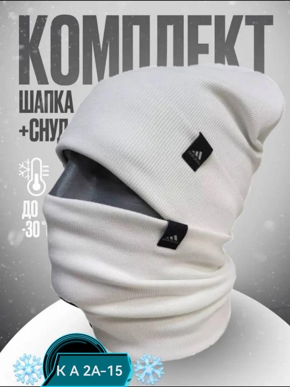 комплект найк шапка,комплект шапка и снуд,шапка со снудом зимние,шапка мужская зимняя,шапка и снуд