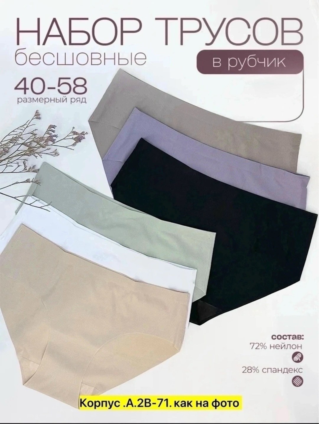 женские трусы бесшовные,трусики бесшовные,трусы бесшовные,комплект трусов,женское белье