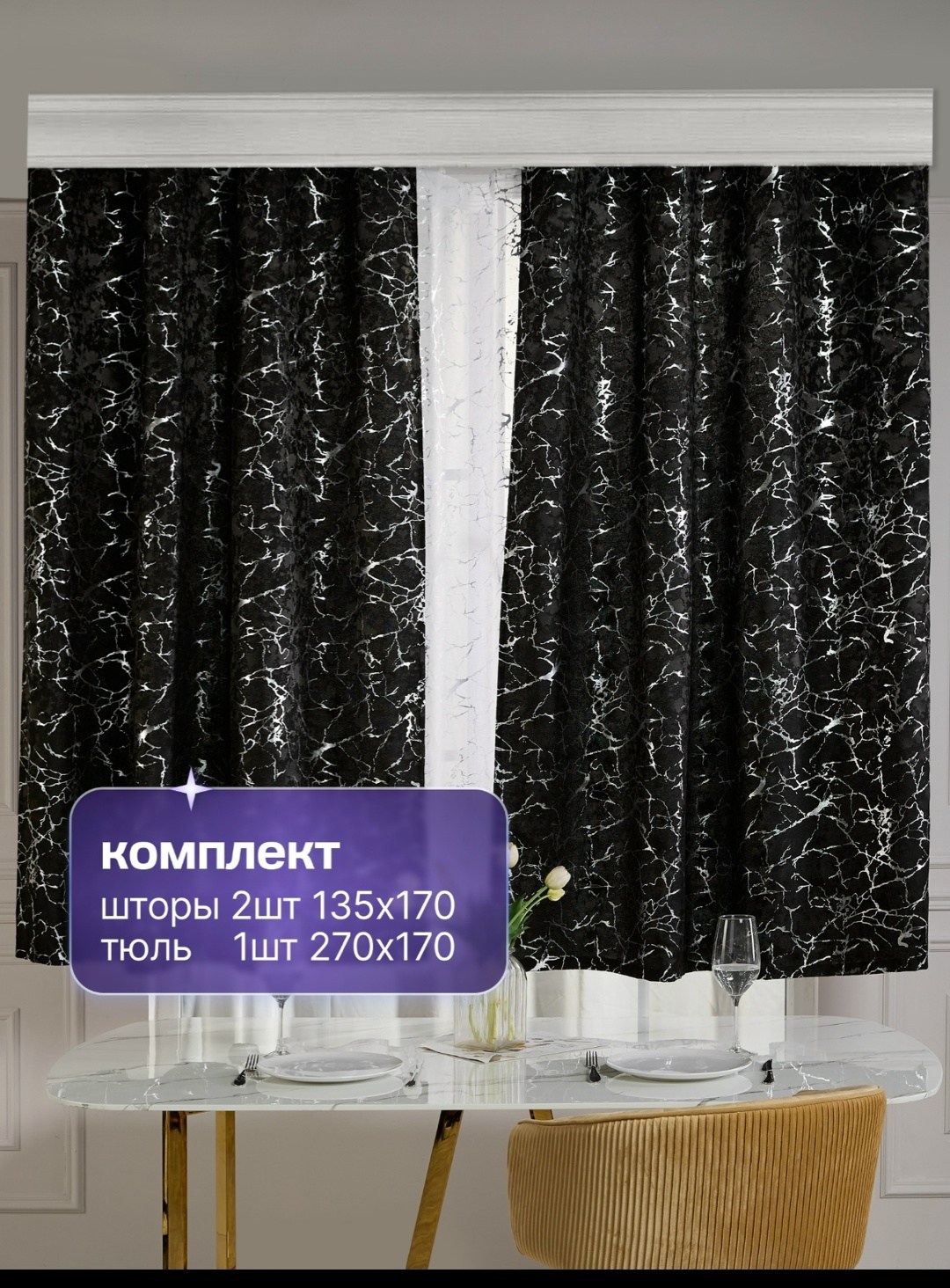 комплект штор,комплект штор с тюль,шторы для кухни короткие комплект 2 шт,шторы,комплект из двух штор