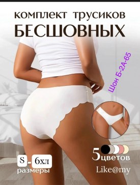 Нижнее белье