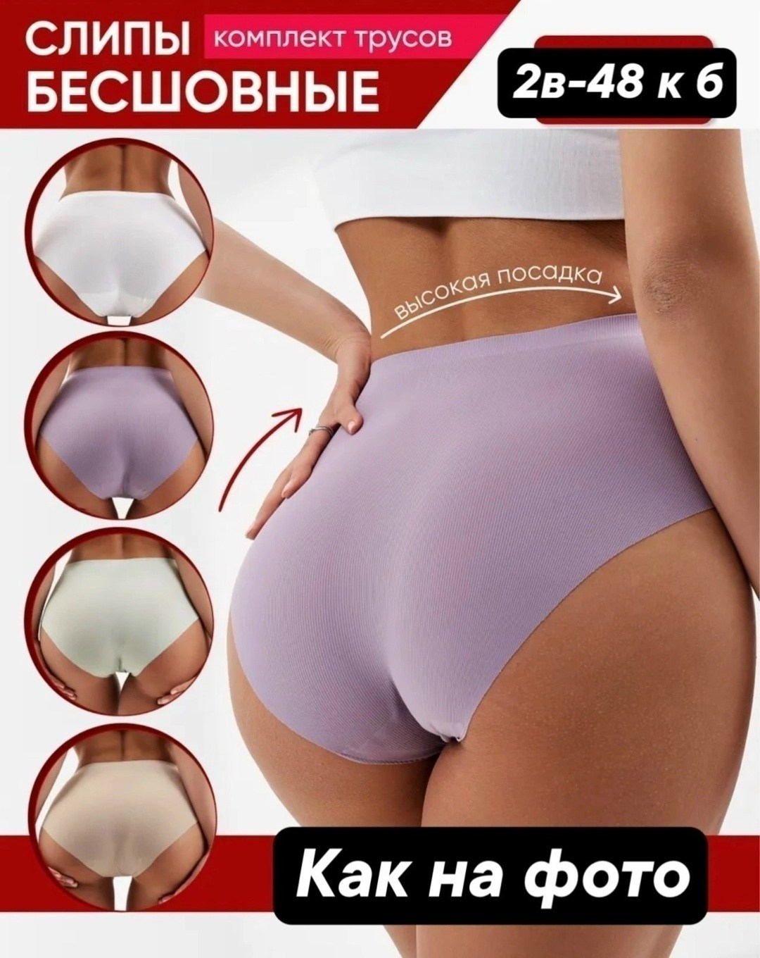 трусы женские набор бесшовные,трусы бесшовные с высокой посадкой,комплект трусов,трусы бесшовные,трусы с высокой посадкой