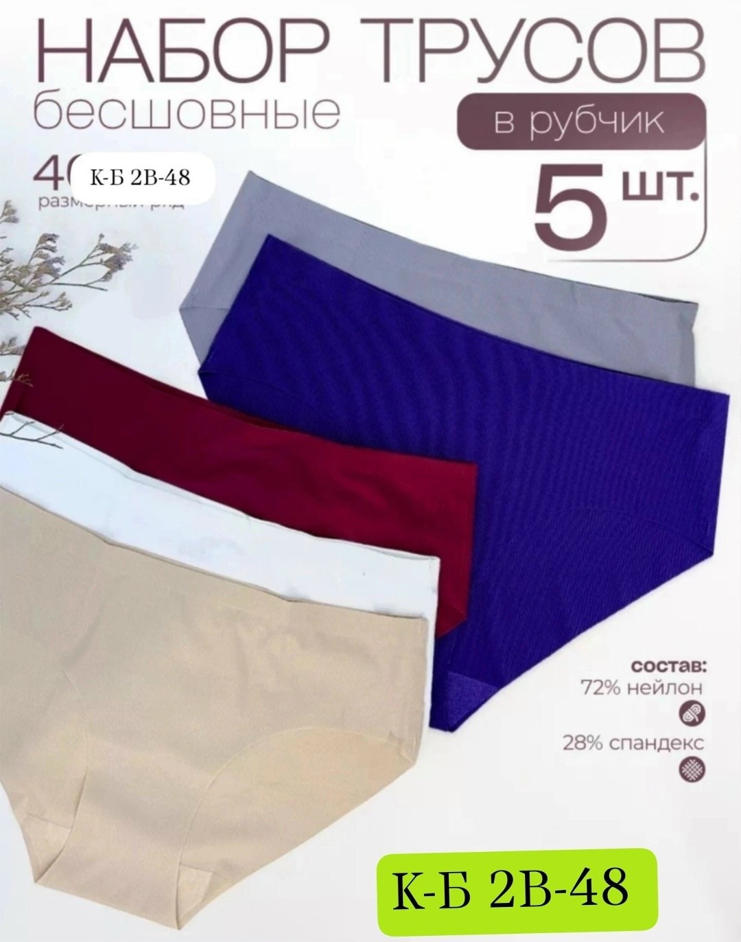 женские бесшовные трусы,бесшовные трусики,бесшовные трусы,женские бесшовные трусики,бесшовные трусы для женщин