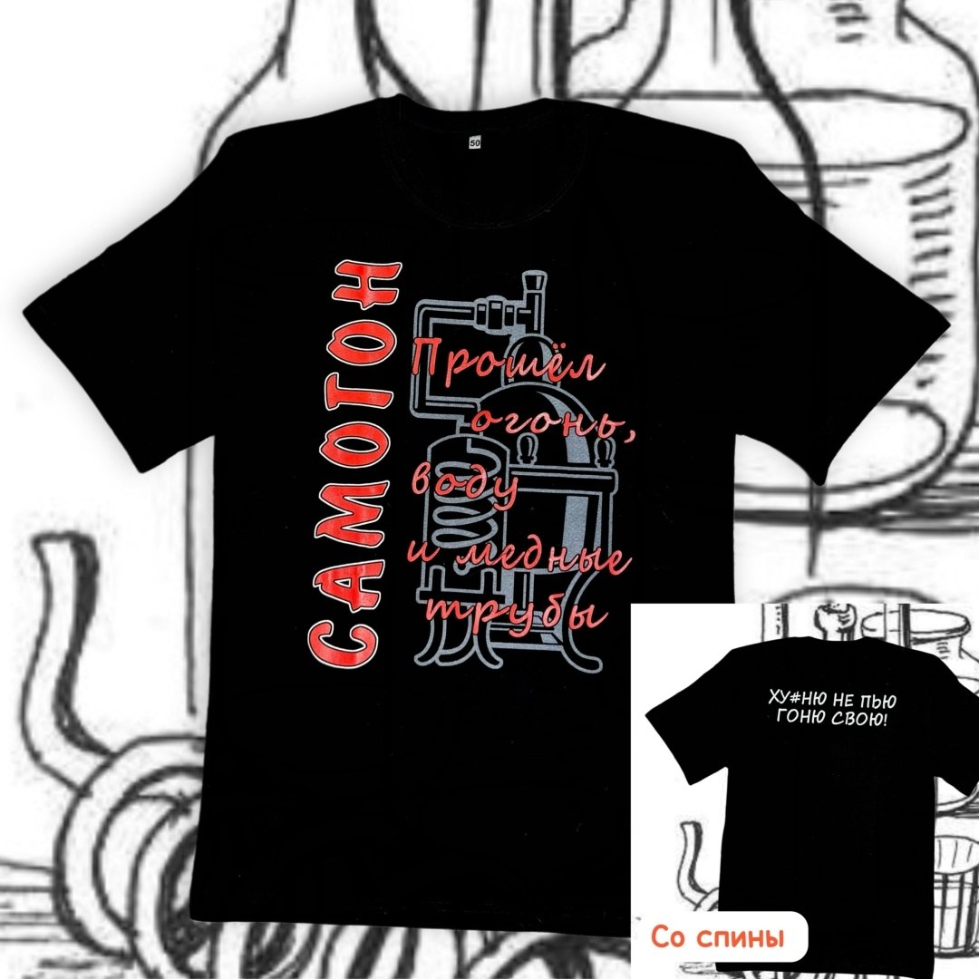 россия футболка мужская,футболки мужские,футболка самогон у меня в крови,футболка самогон,футболка