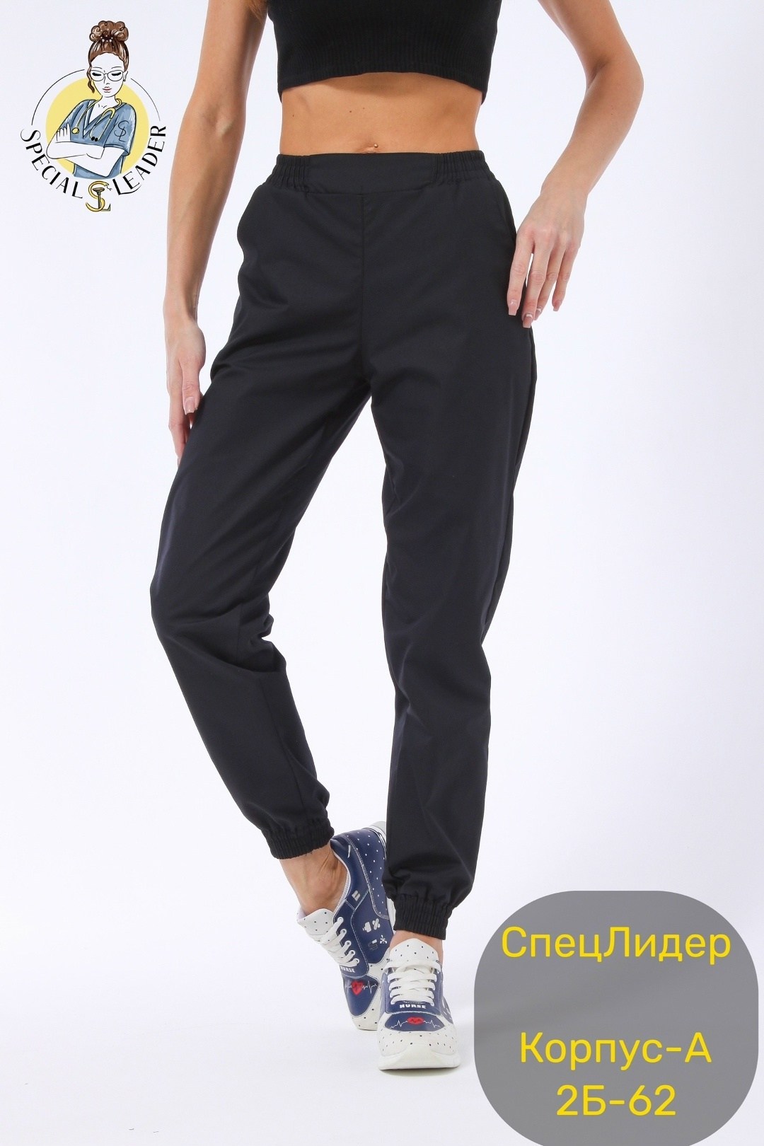 брюки медицинские женские,брюки медицинские,укороченные медицинские брюки,медицинские брюки джоггеры,брюки джоггеры медицинские женские