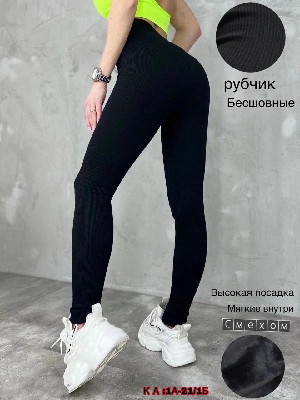 леггинсы в рубчик спортивные утягивающие лосины,леггинсы женские спортивные утягивающие,леггинсы в рубчик спортивные утягивающие,леггинсы в рубчик,леггинсы в рубчик утягивающие