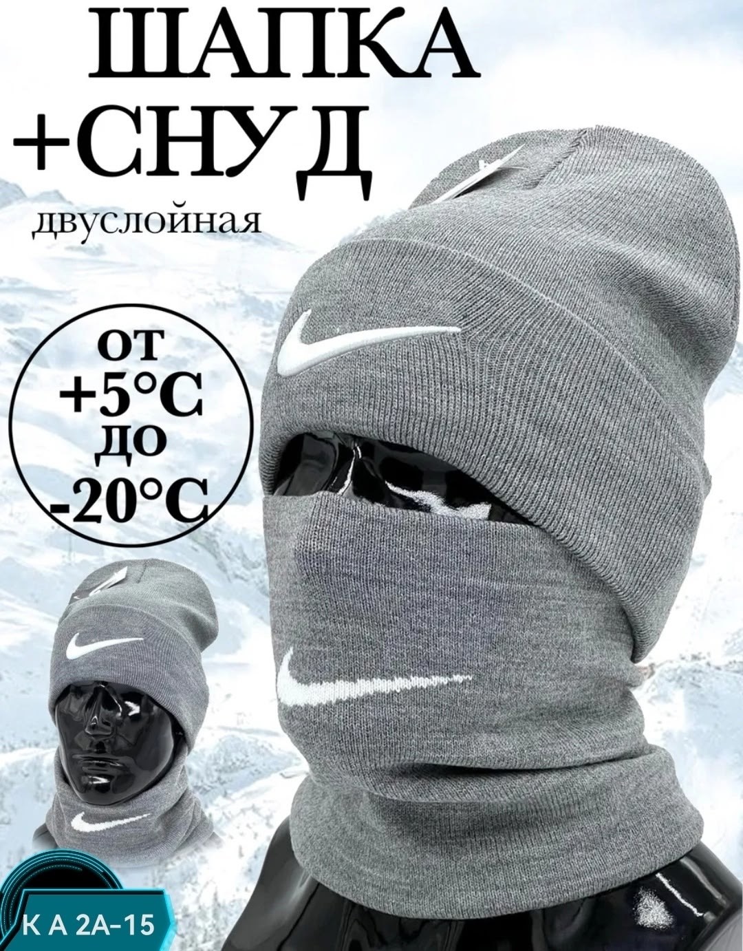 комплект найк шапка,комплект шапка и снуд,шапка со снудом зимние,шапка мужская зимняя,шапка и снуд