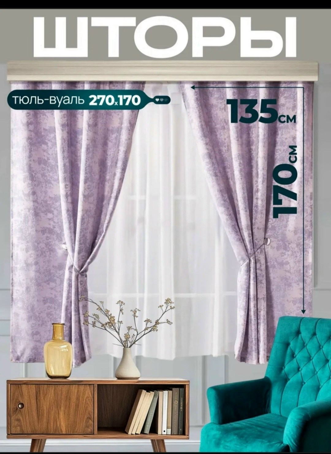 комплект штор,комплект штор с тюль,шторы для кухни короткие комплект 2 шт,шторы,комплект из двух штор