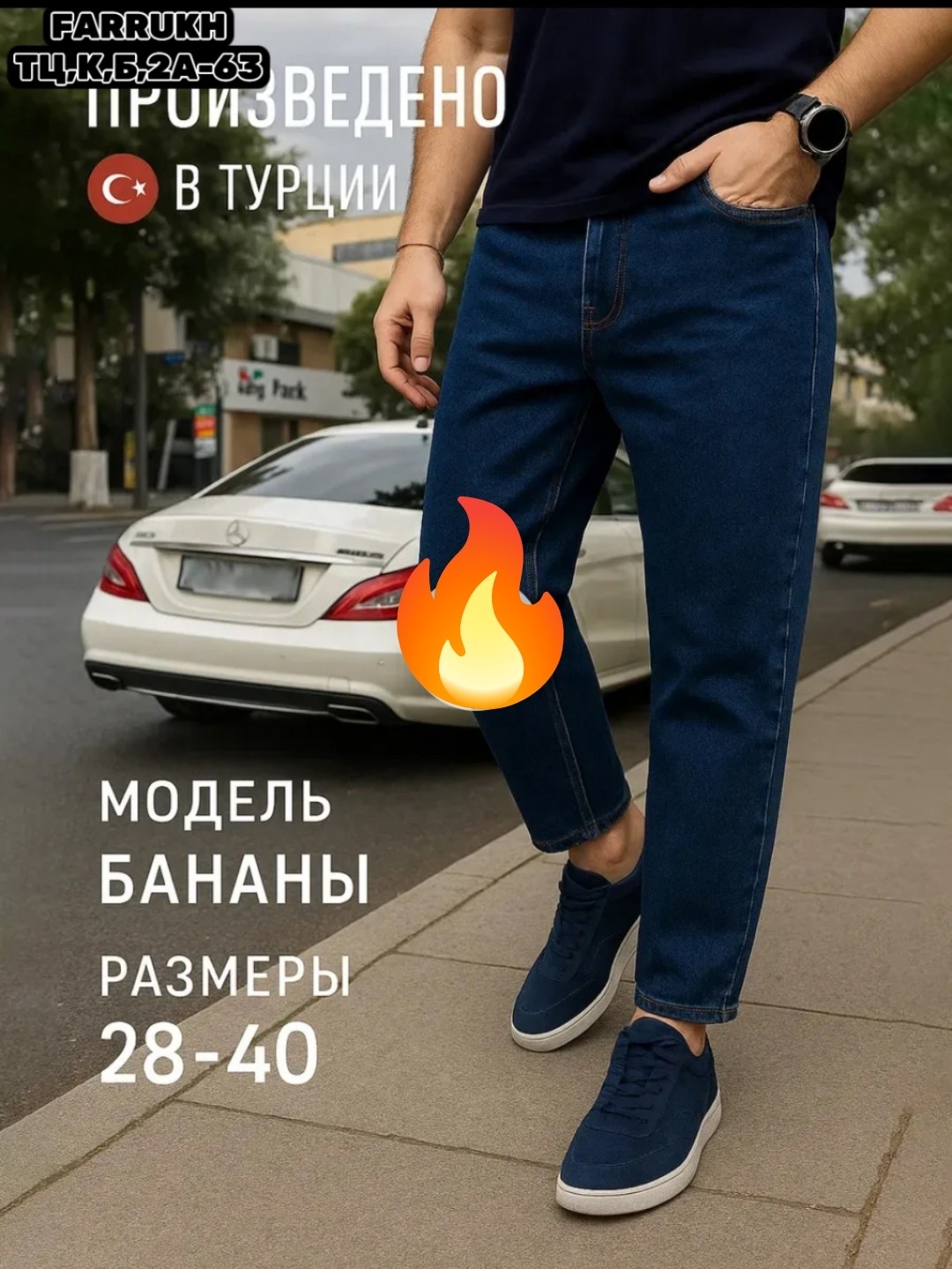 банан джинсы мужские,джинсы мужские,джинсы бананы широкие зауженные,джинсы банан,джинсы бананы зауженные к низу мужские