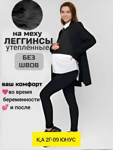 леггинсы для беременных,лосины для беременных,одежда для беременных,легинсы для беременных,леггинсы женские для беременных